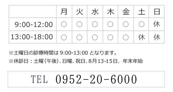 診療時間・代表電話番号